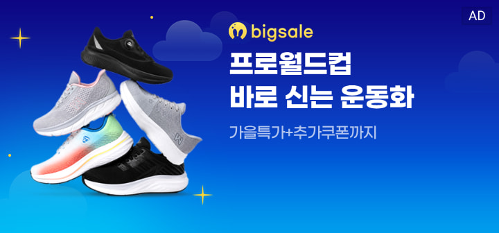 bigsale 프로월드컵 바로 신는 운동화  가을특가+추가쿠폰까지