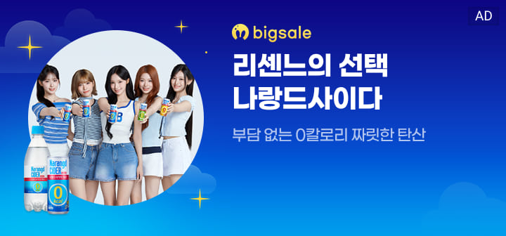 bigsale 리센느의 선택 나랑드사이다 부담 없는 0칼로리 짜릿한 탄산