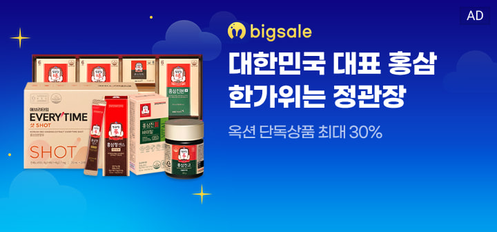 bigsale 대한민국 대표 홍삼 한가위는 정관장  옥션 단독상품 최대 30%
